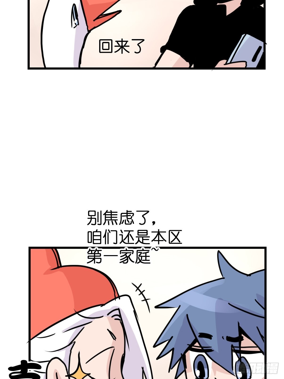 救助站篇09：谁的砒霜谁的蜜糖-第280话