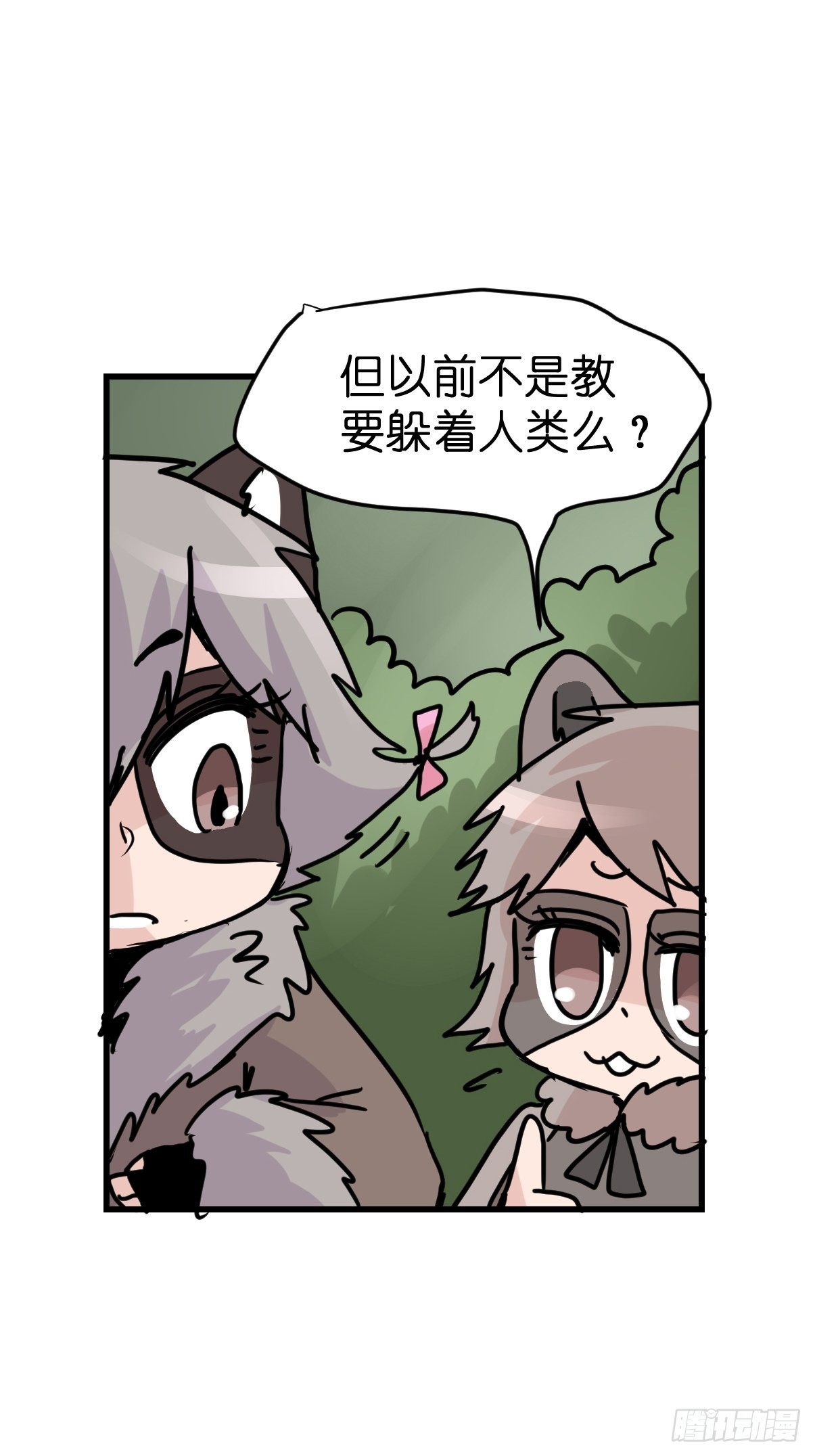 救助站篇09：谁的砒霜谁的蜜糖-第280话