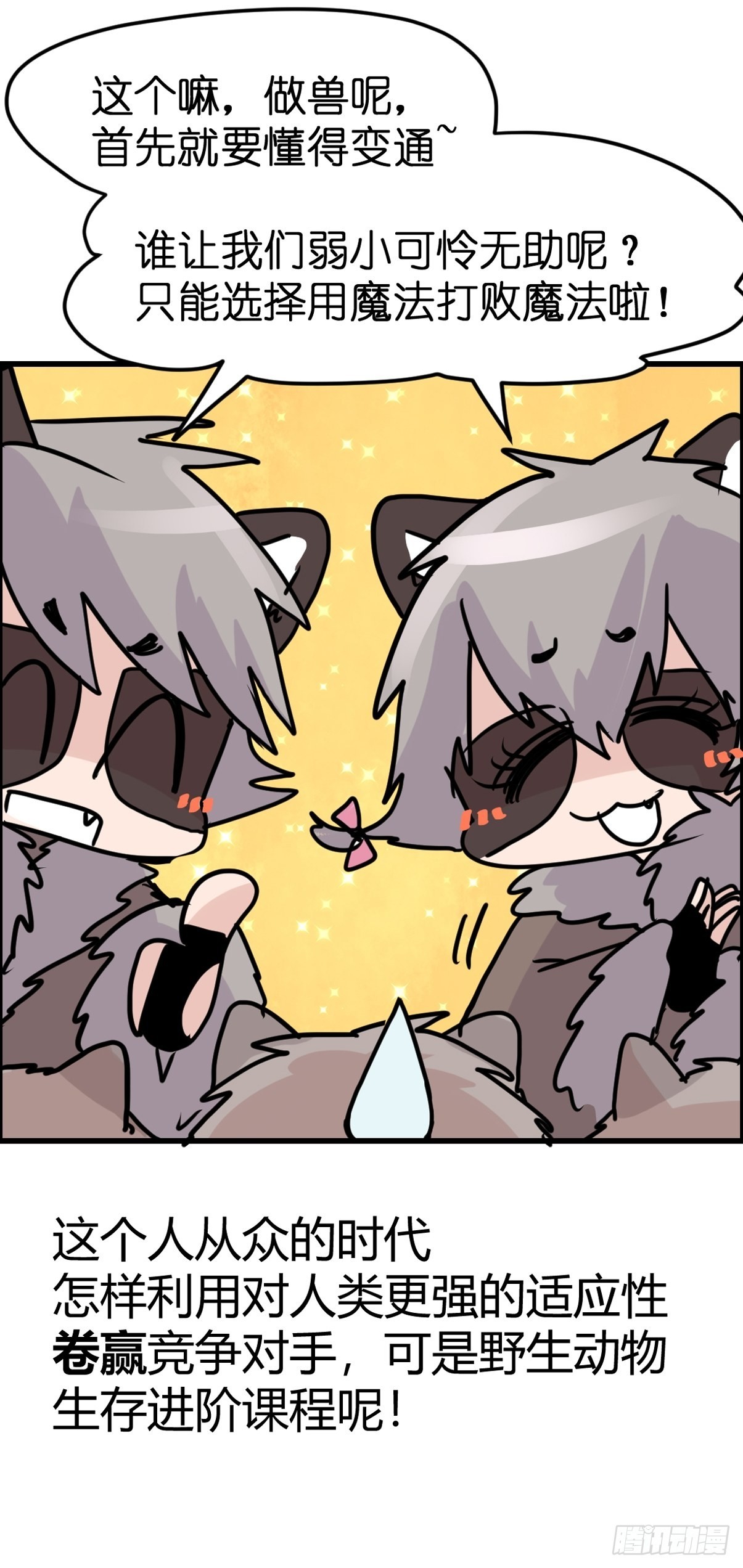 救助站篇09：谁的砒霜谁的蜜糖-第280话