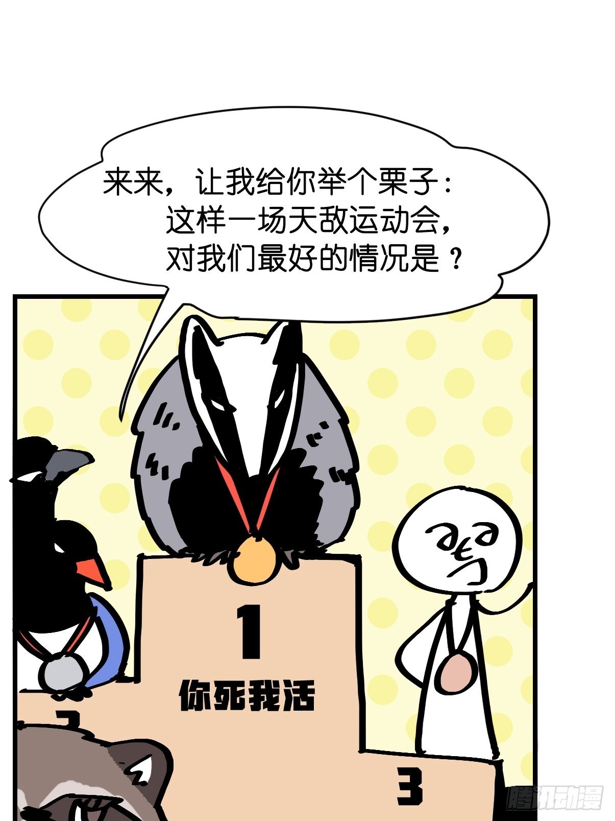 救助站篇09：谁的砒霜谁的蜜糖-第280话