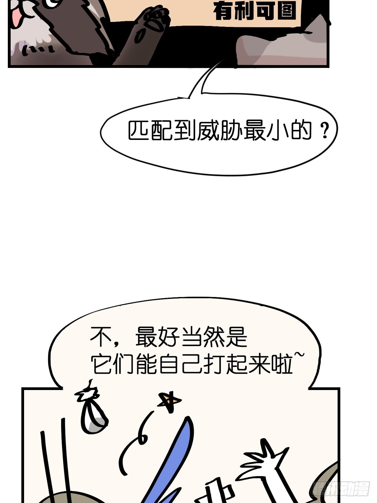 救助站篇09：谁的砒霜谁的蜜糖-第280话