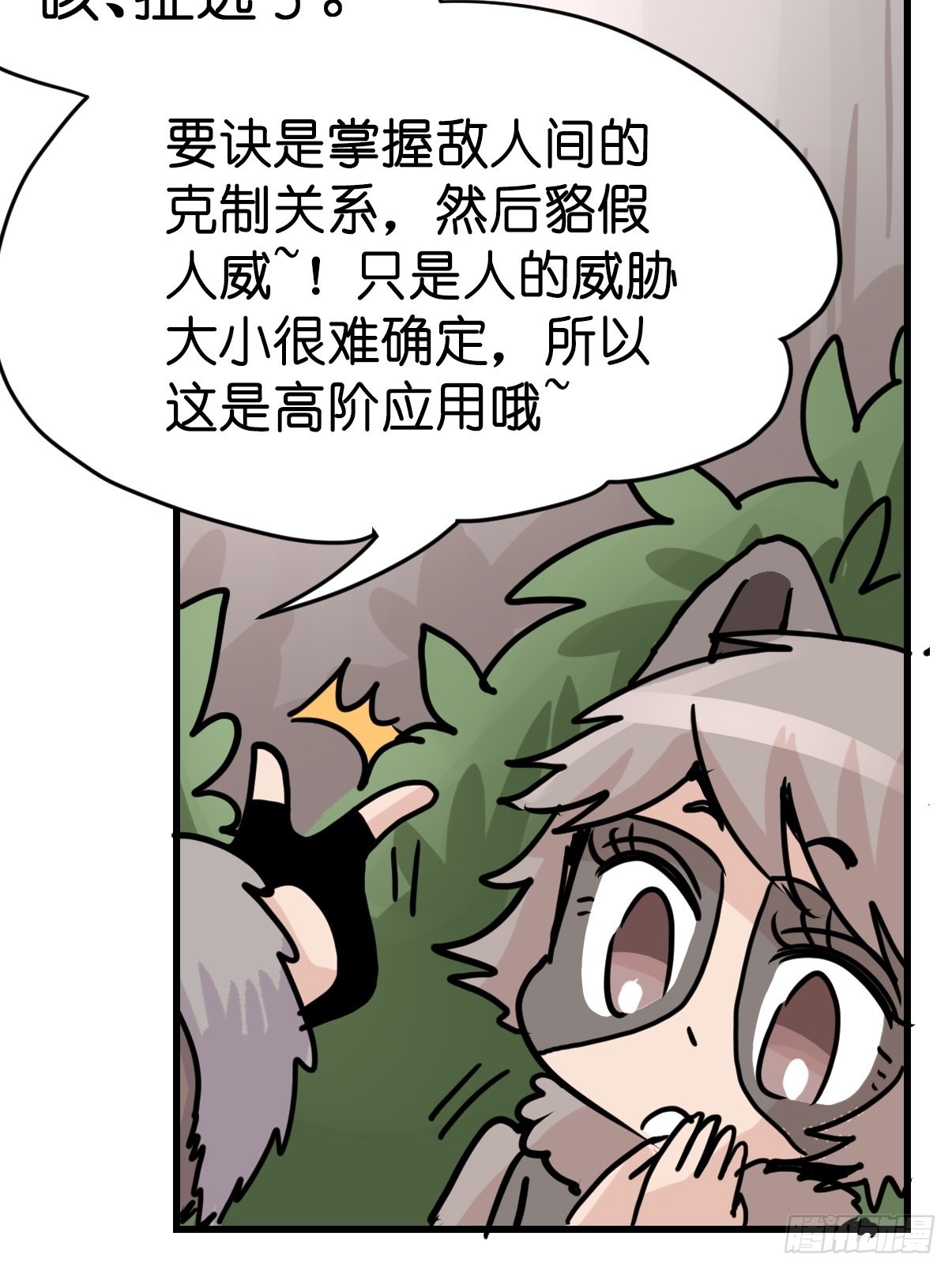 救助站篇09：谁的砒霜谁的蜜糖-第280话