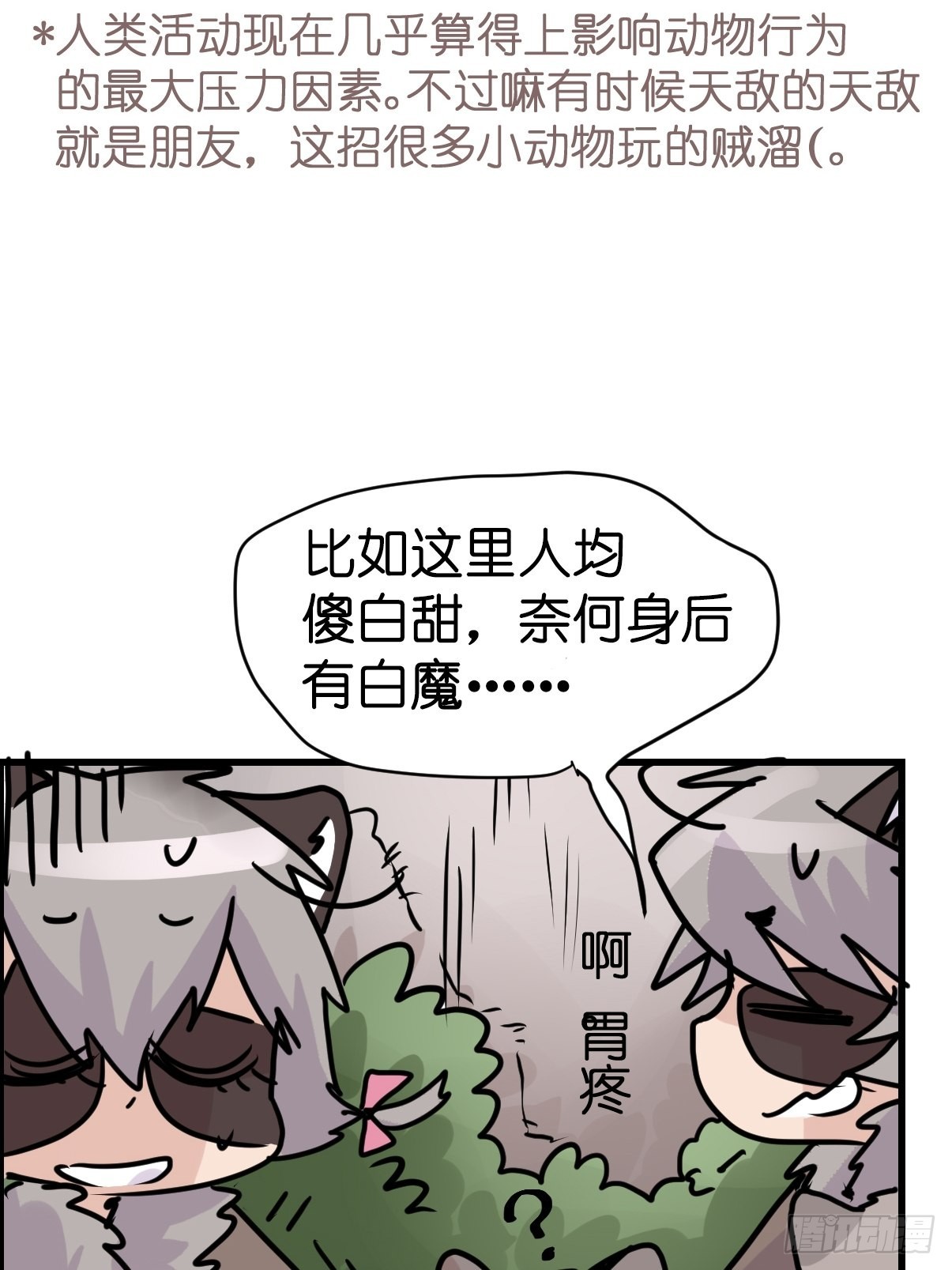 救助站篇09：谁的砒霜谁的蜜糖-第280话
