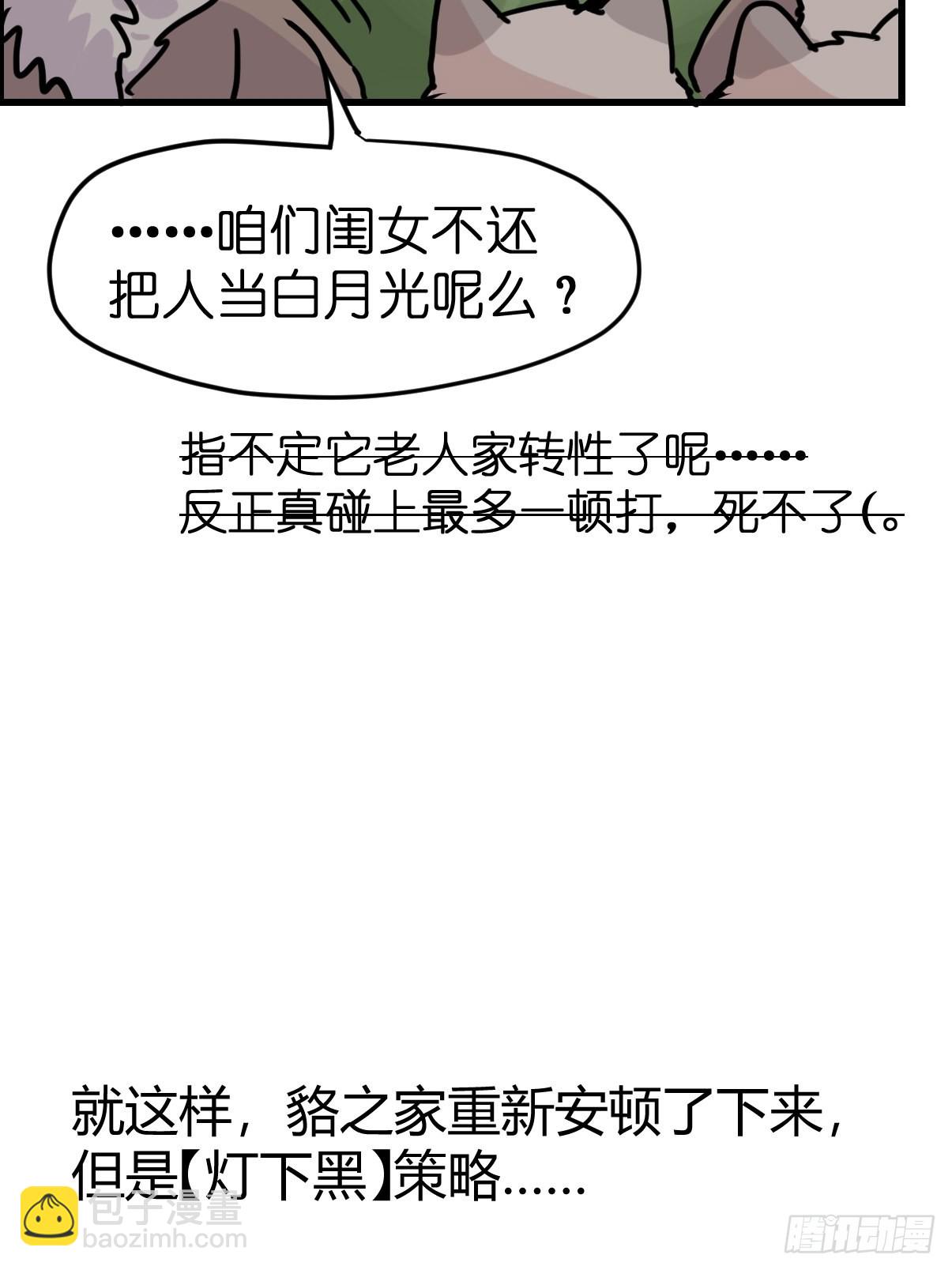 救助站篇09：谁的砒霜谁的蜜糖-第280话