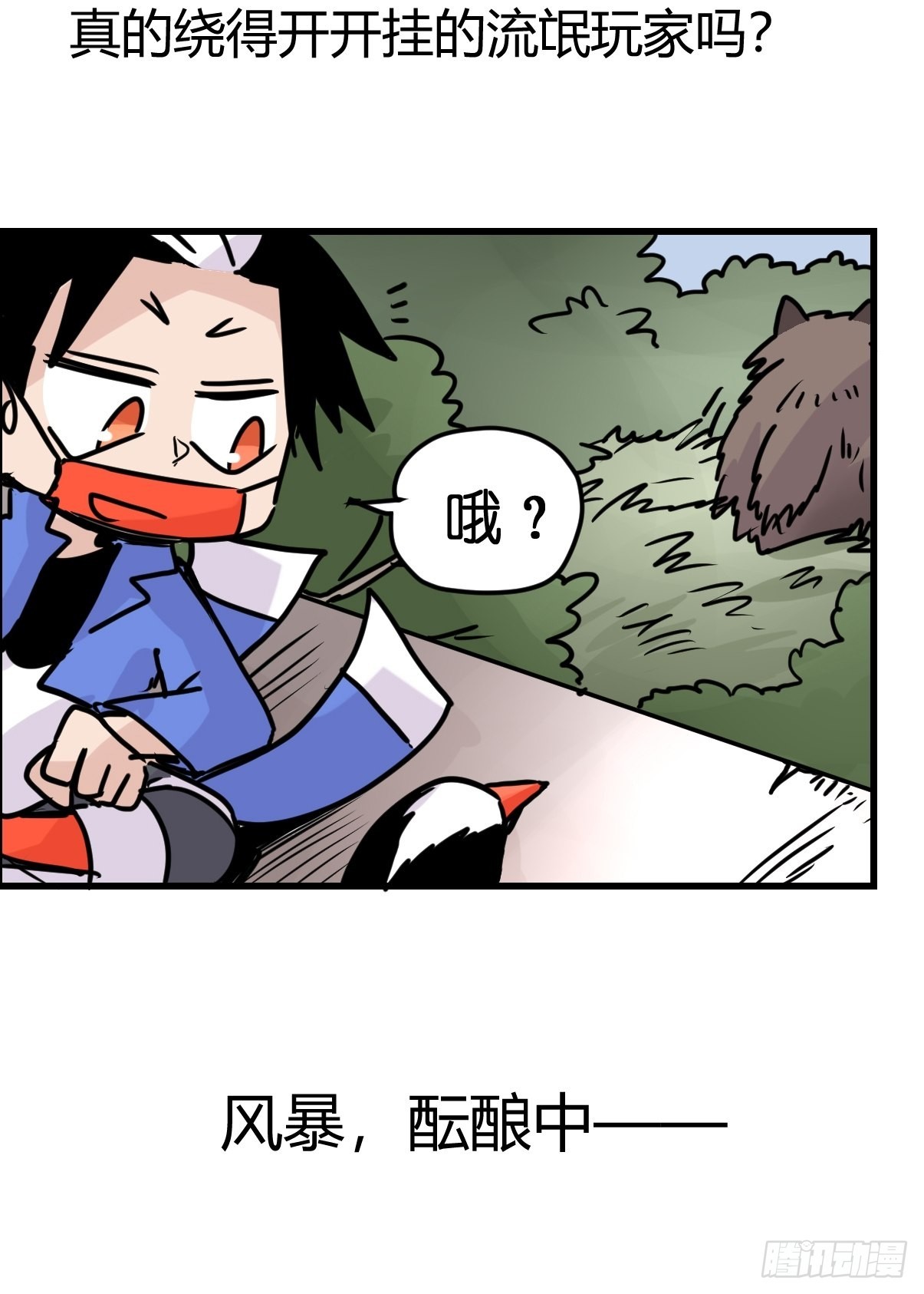 救助站篇09：谁的砒霜谁的蜜糖-第280话