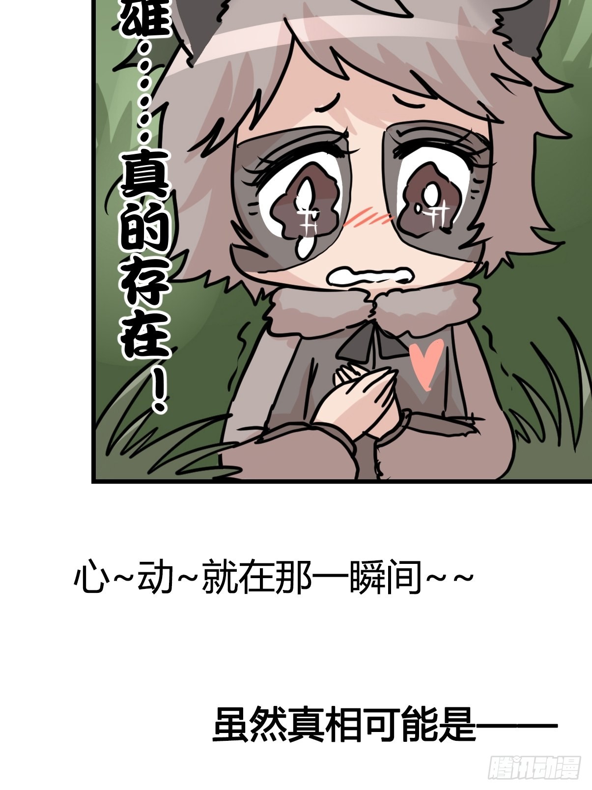救助站篇09：谁的砒霜谁的蜜糖-第280话
