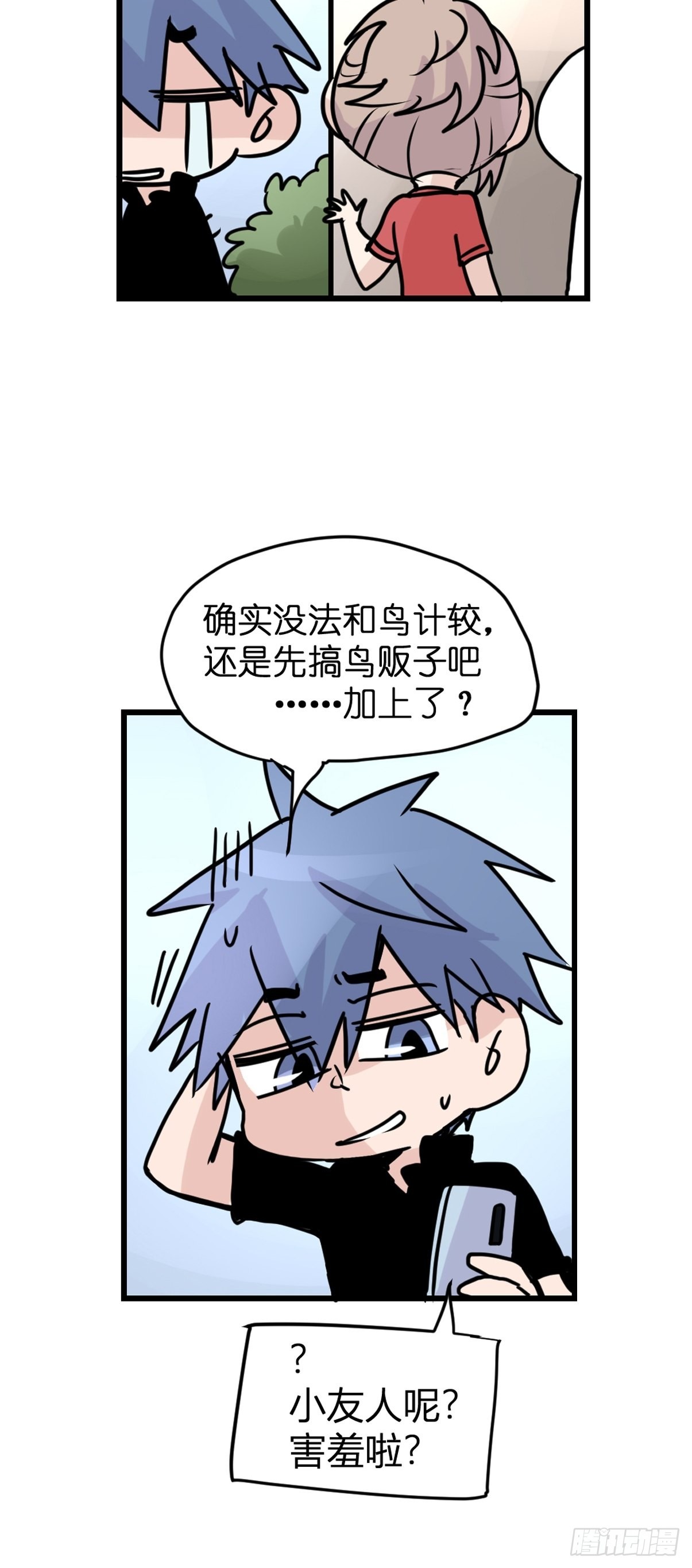 救助站11：伪装者(1/2)-第282话