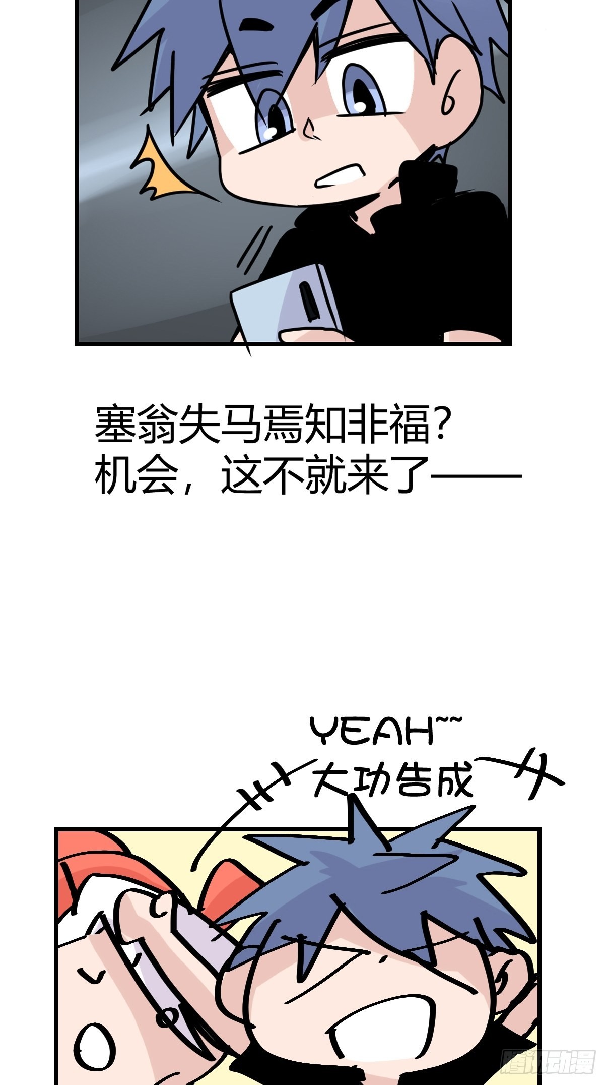 救助站11：伪装者(1/2)-第282话