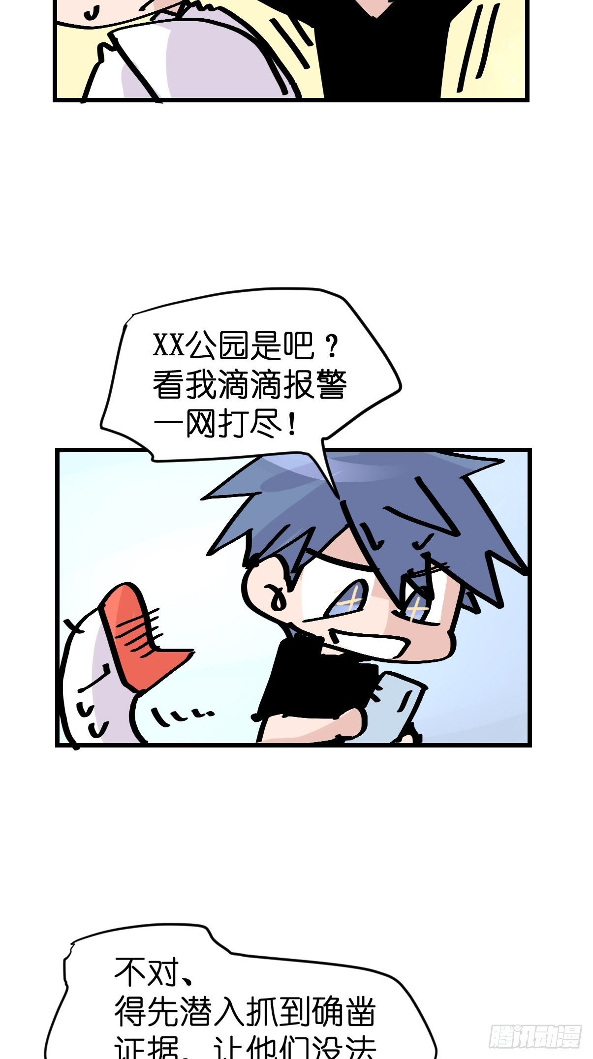 救助站11：伪装者(1/2)-第282话