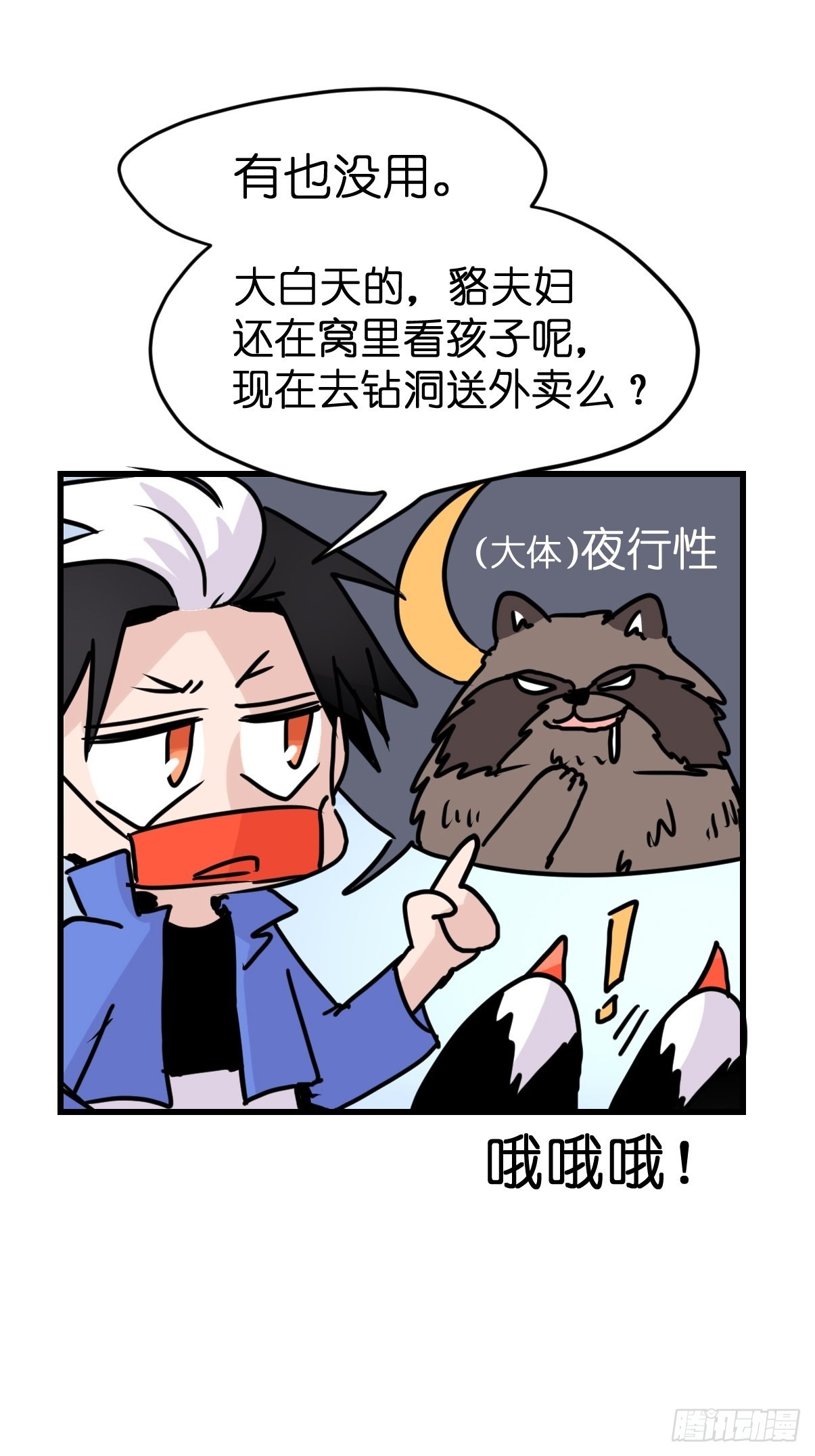 救助站11：伪装者(1/2)-第282话