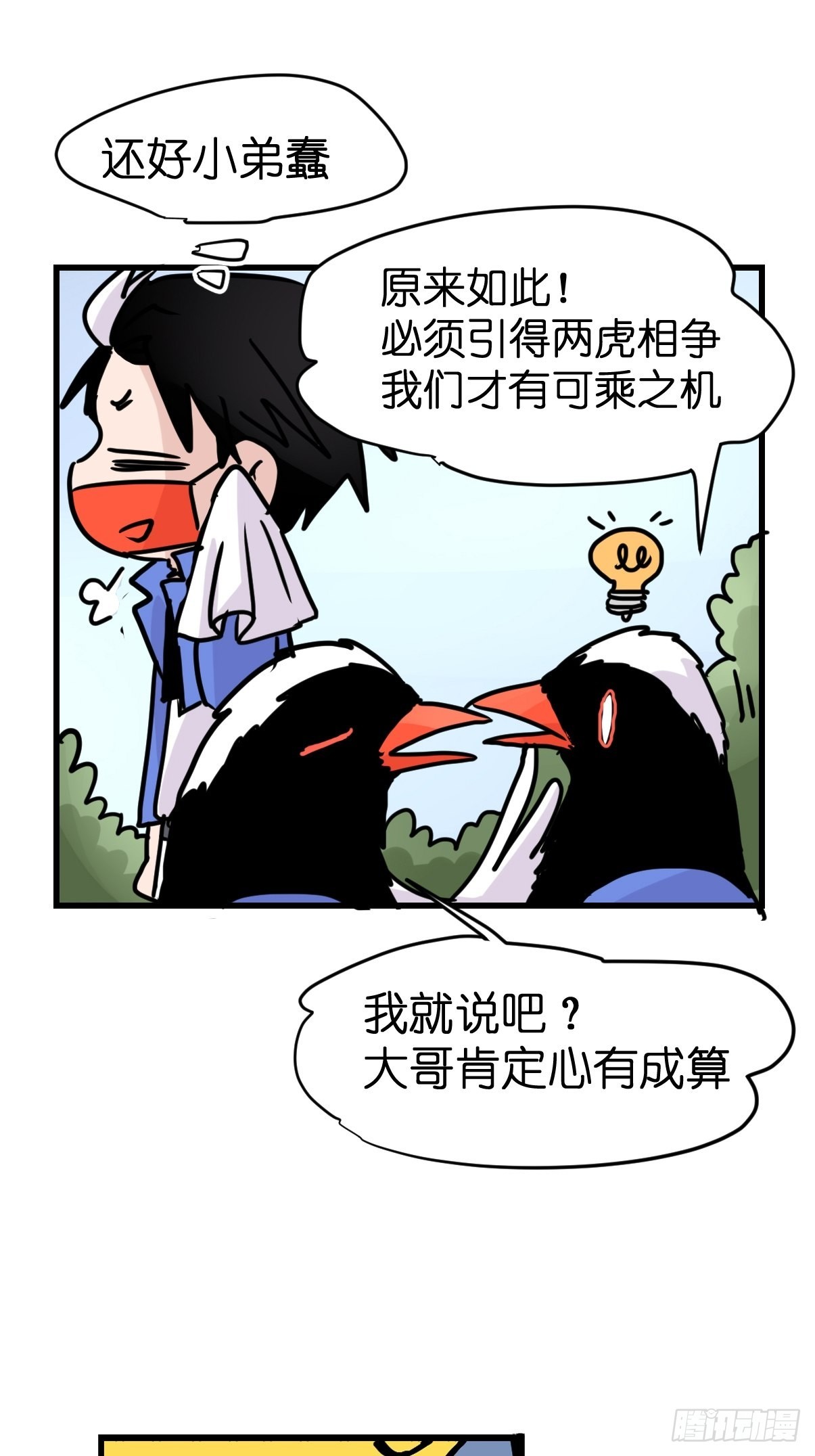 救助站11：伪装者(1/2)-第282话