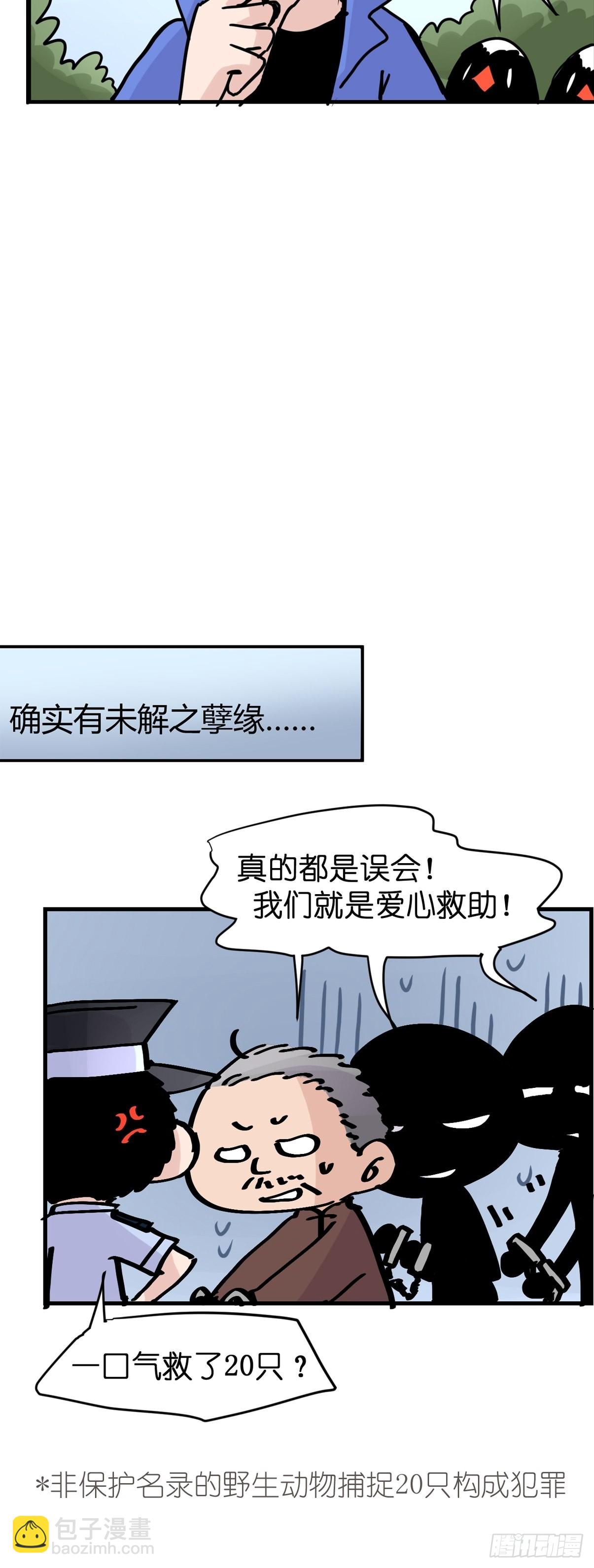 救助站11：伪装者(1/2)-第282话
