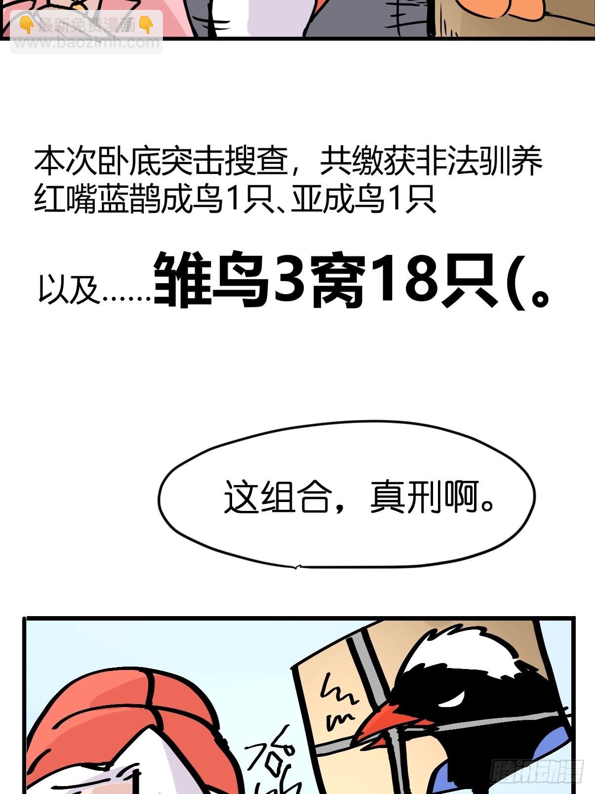 救助站11：伪装者(1/2)-第282话