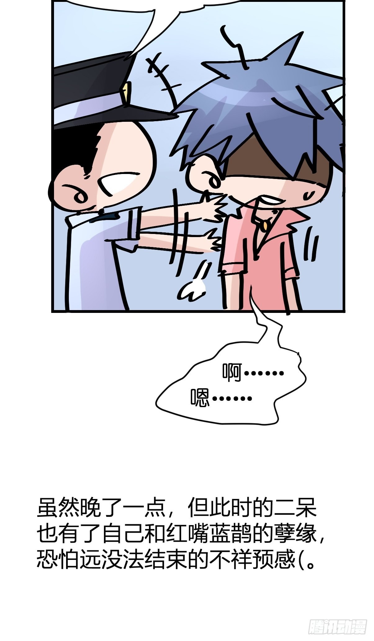 救助站11：伪装者(1/2)-第282话