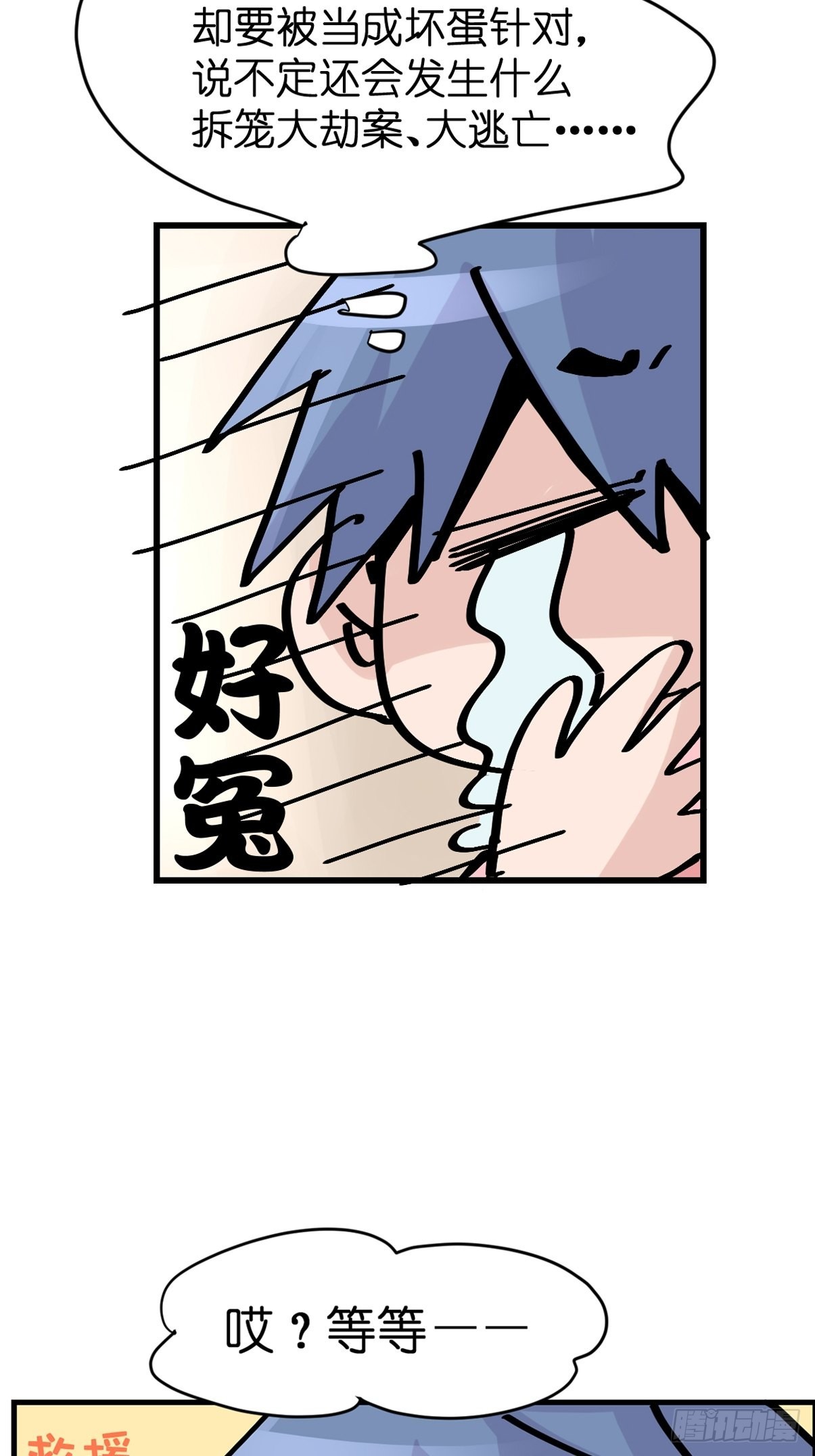 救助站11：伪装者(1/2)-第282话