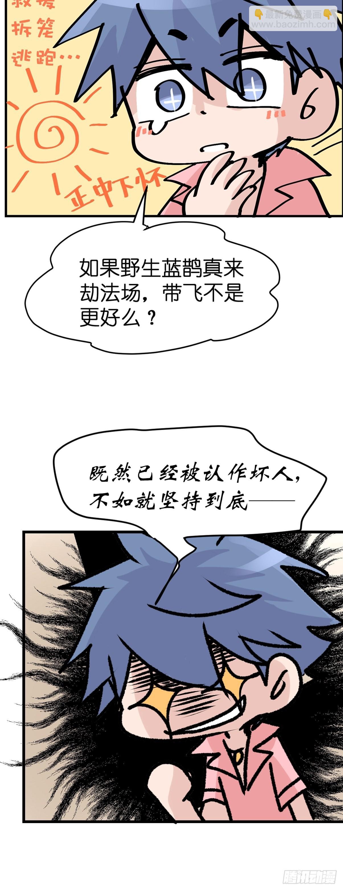 救助站11：伪装者(1/2)-第282话