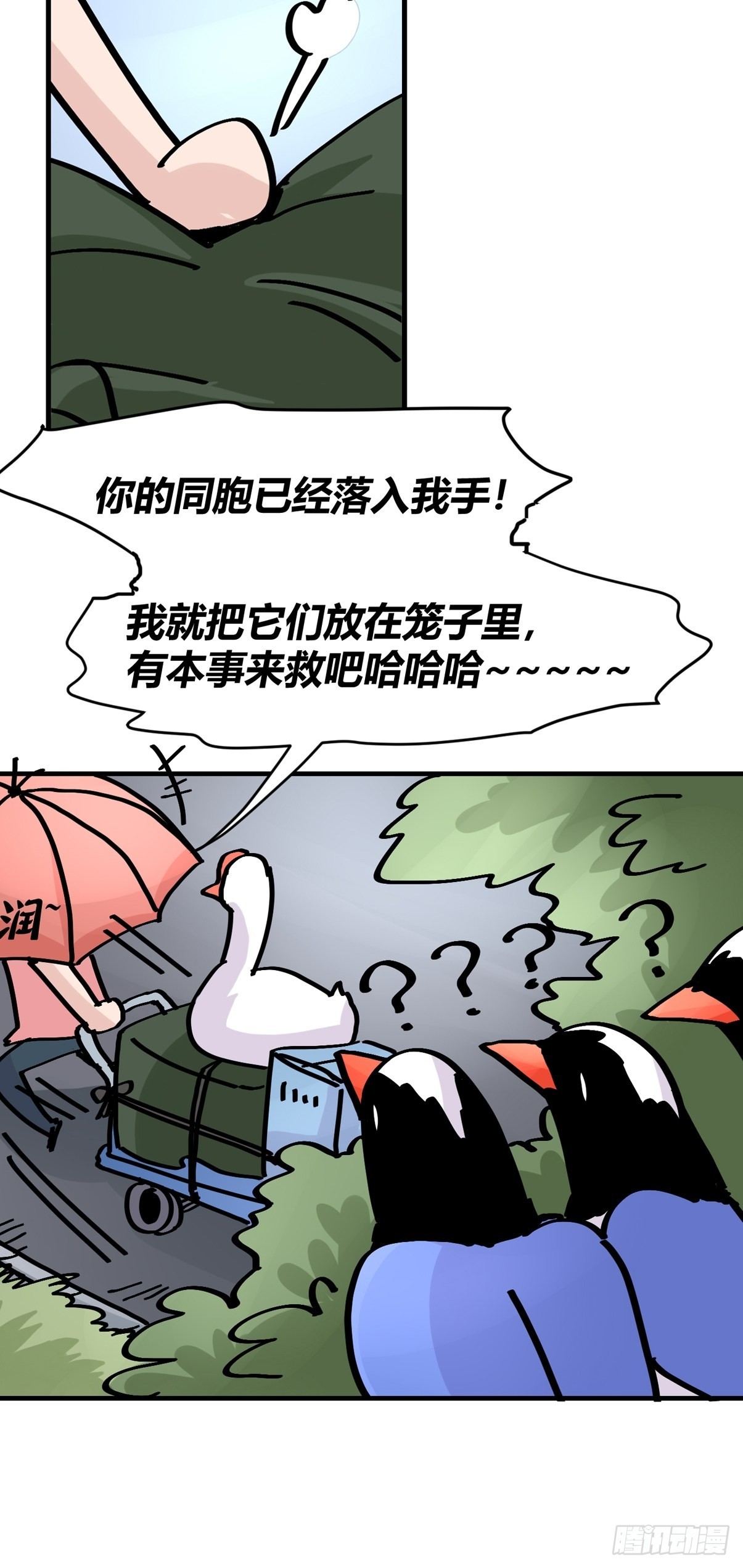 救助站11：伪装者(1/2)-第282话