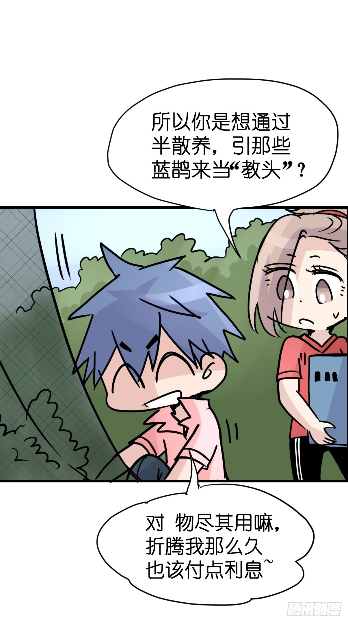 救助站11：伪装者(1/2)-第282话