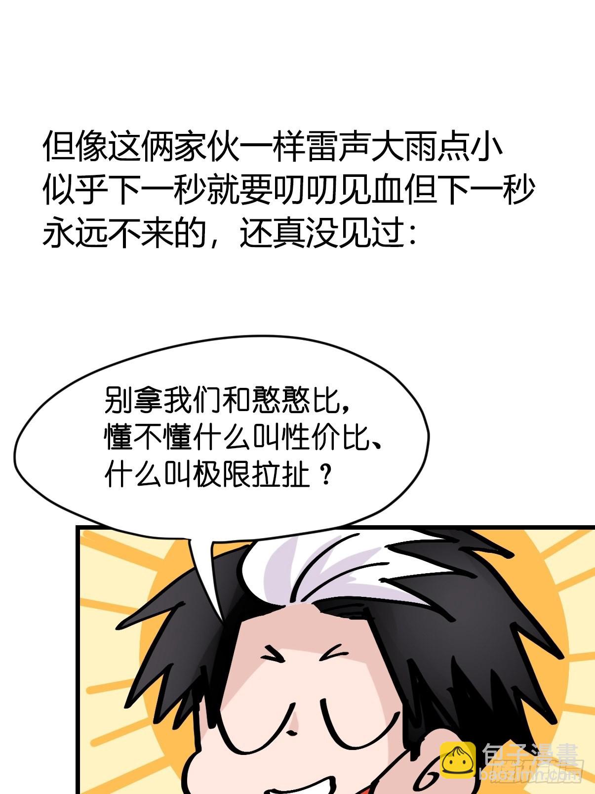 救助站13：鹊生如戏(1/2)-第284话