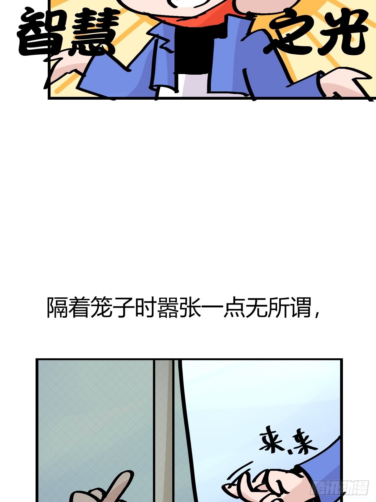 救助站13：鹊生如戏(1/2)-第284话