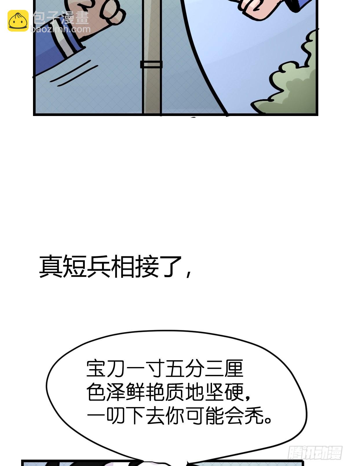 救助站13：鹊生如戏(1/2)-第284话