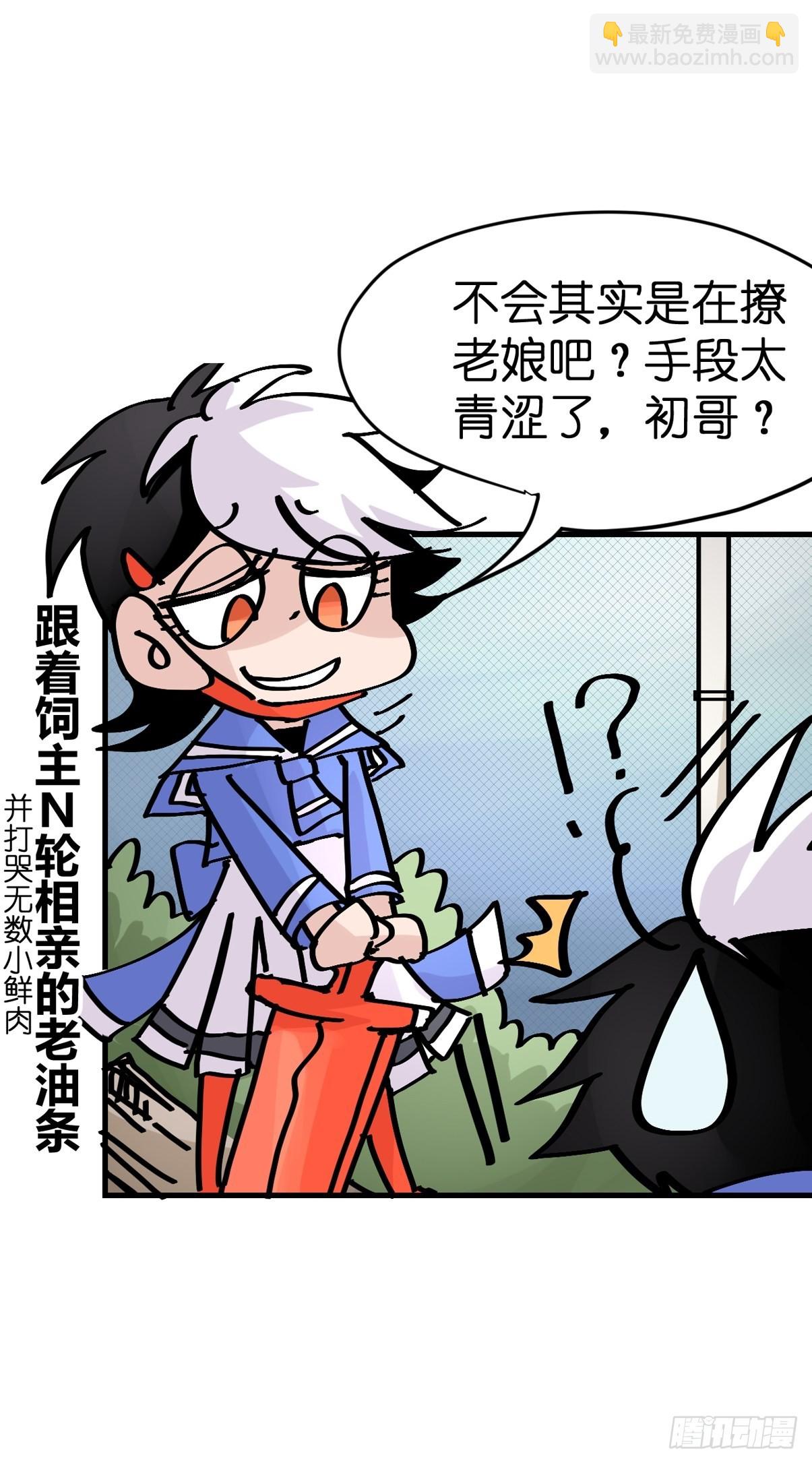 救助站13：鹊生如戏(1/2)-第284话