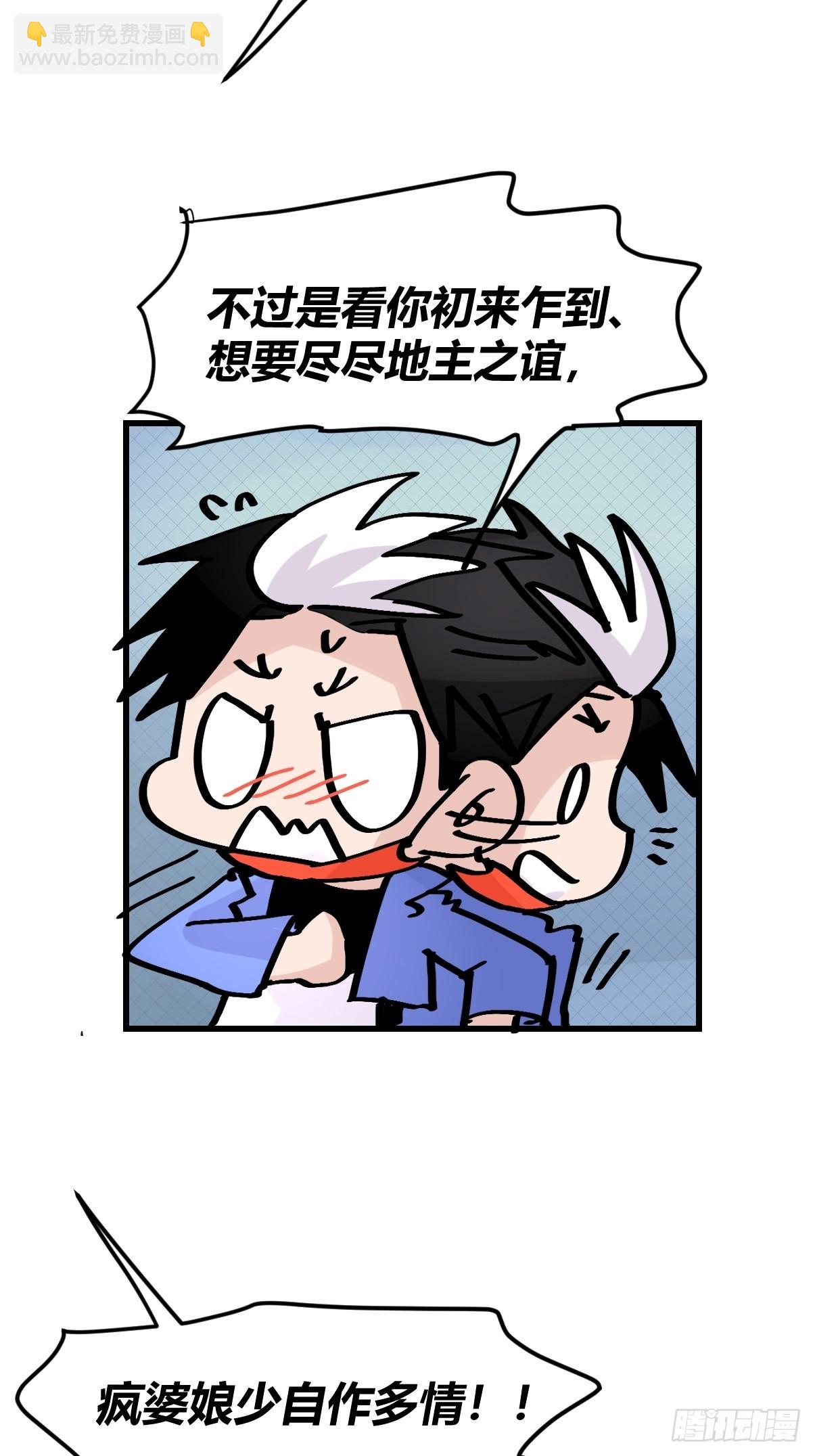 救助站13：鹊生如戏(1/2)-第284话