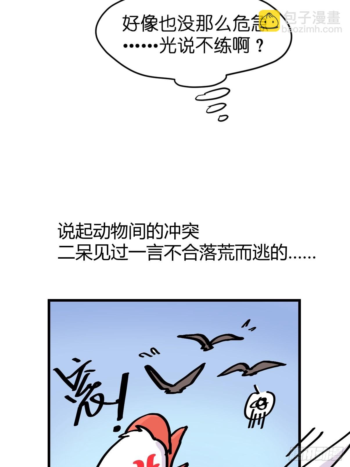 救助站13：鹊生如戏(1/2)-第284话