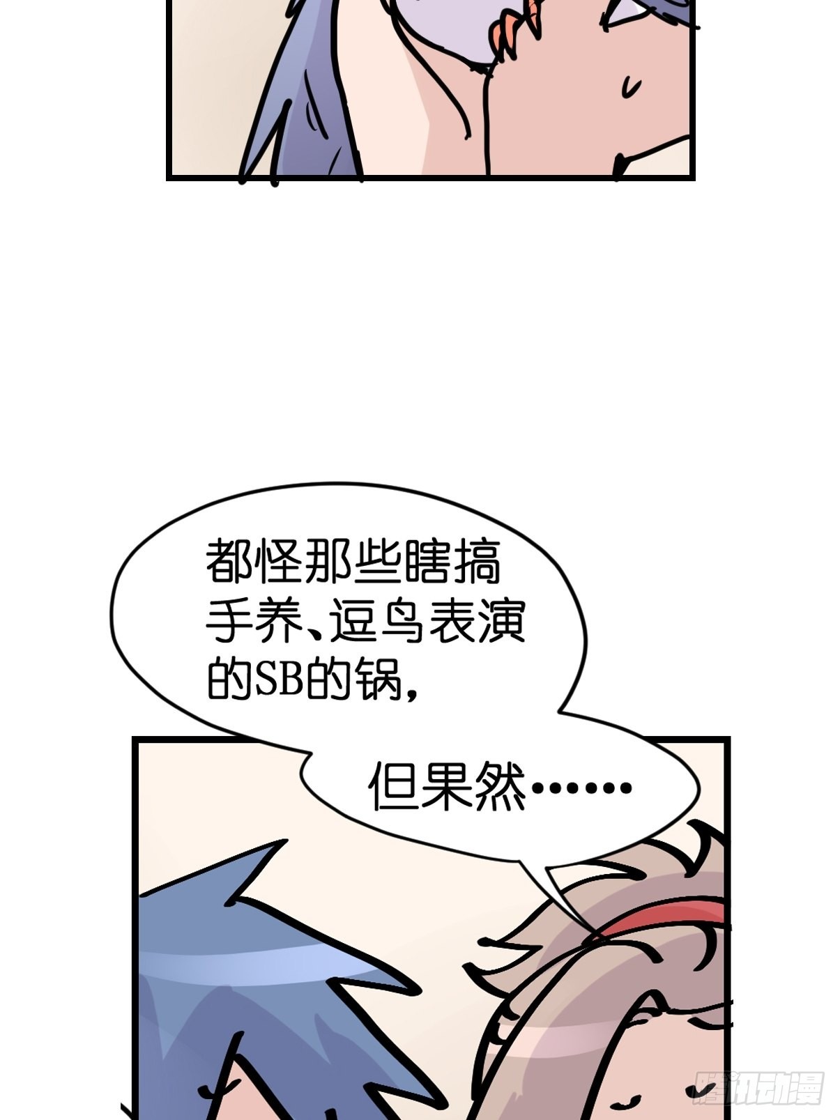 救助站15：作精的自我奋斗(1/2)-第286话