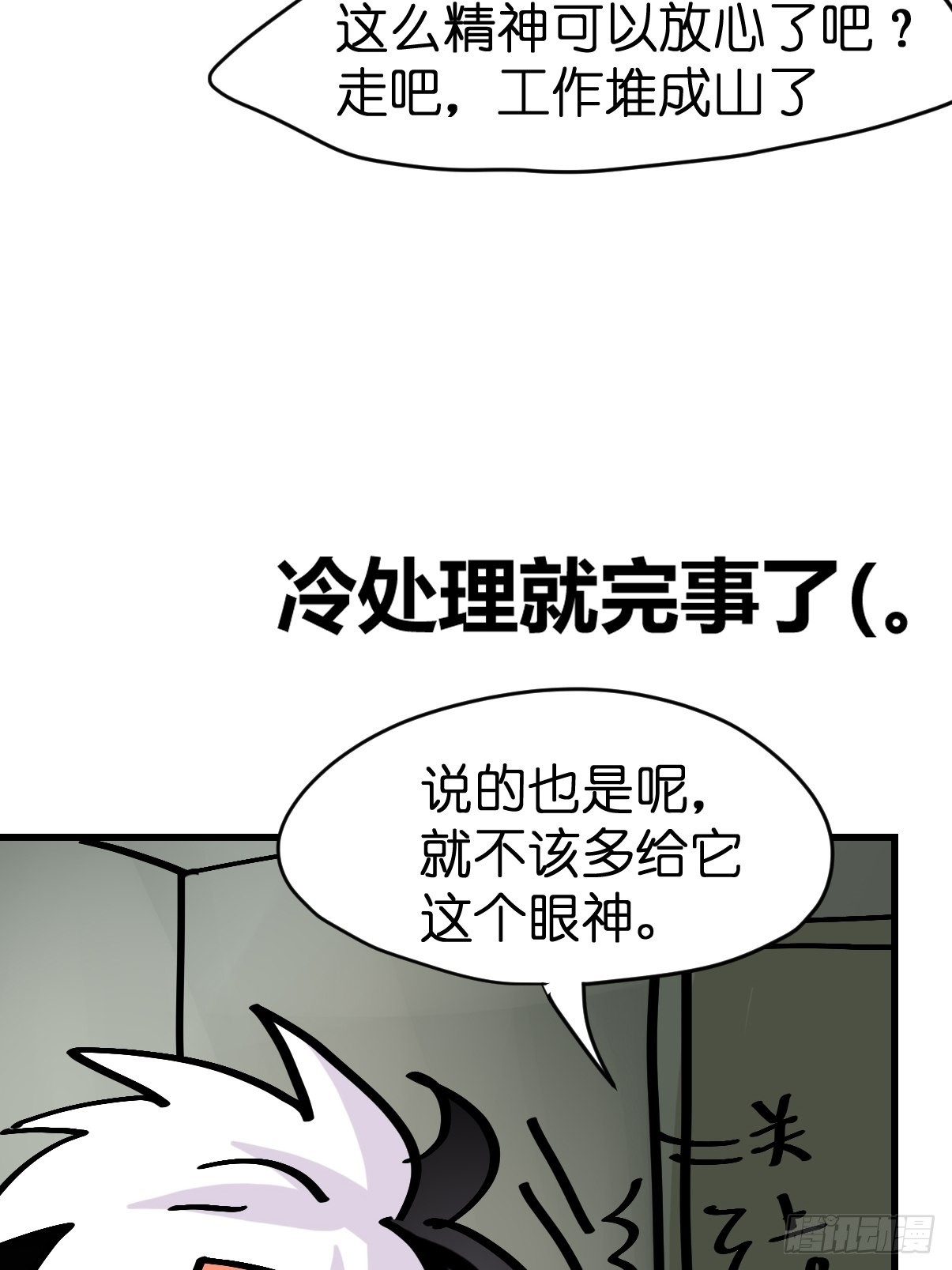 救助站15：作精的自我奋斗(1/2)-第286话