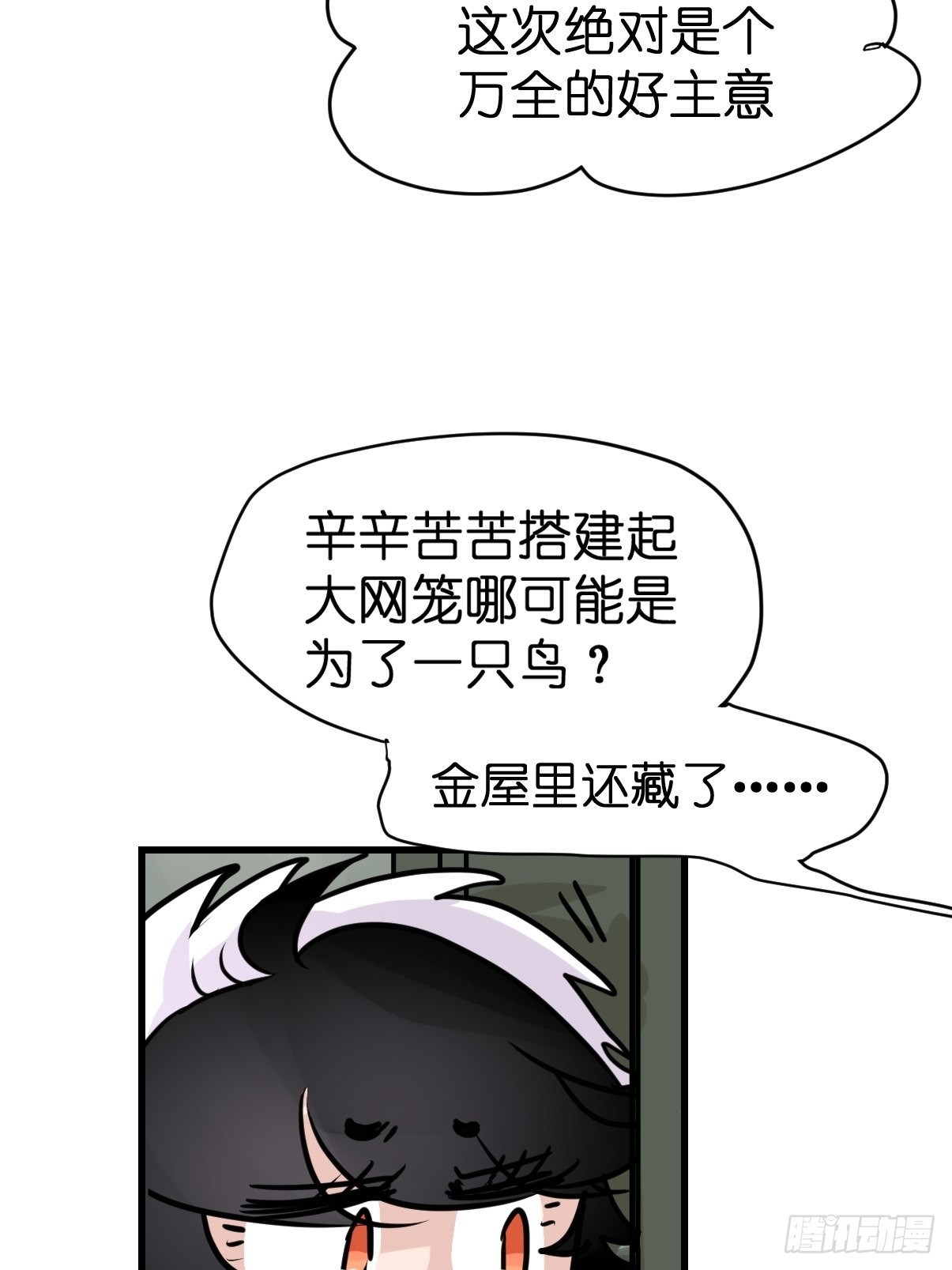 救助站15：作精的自我奋斗(1/2)-第286话