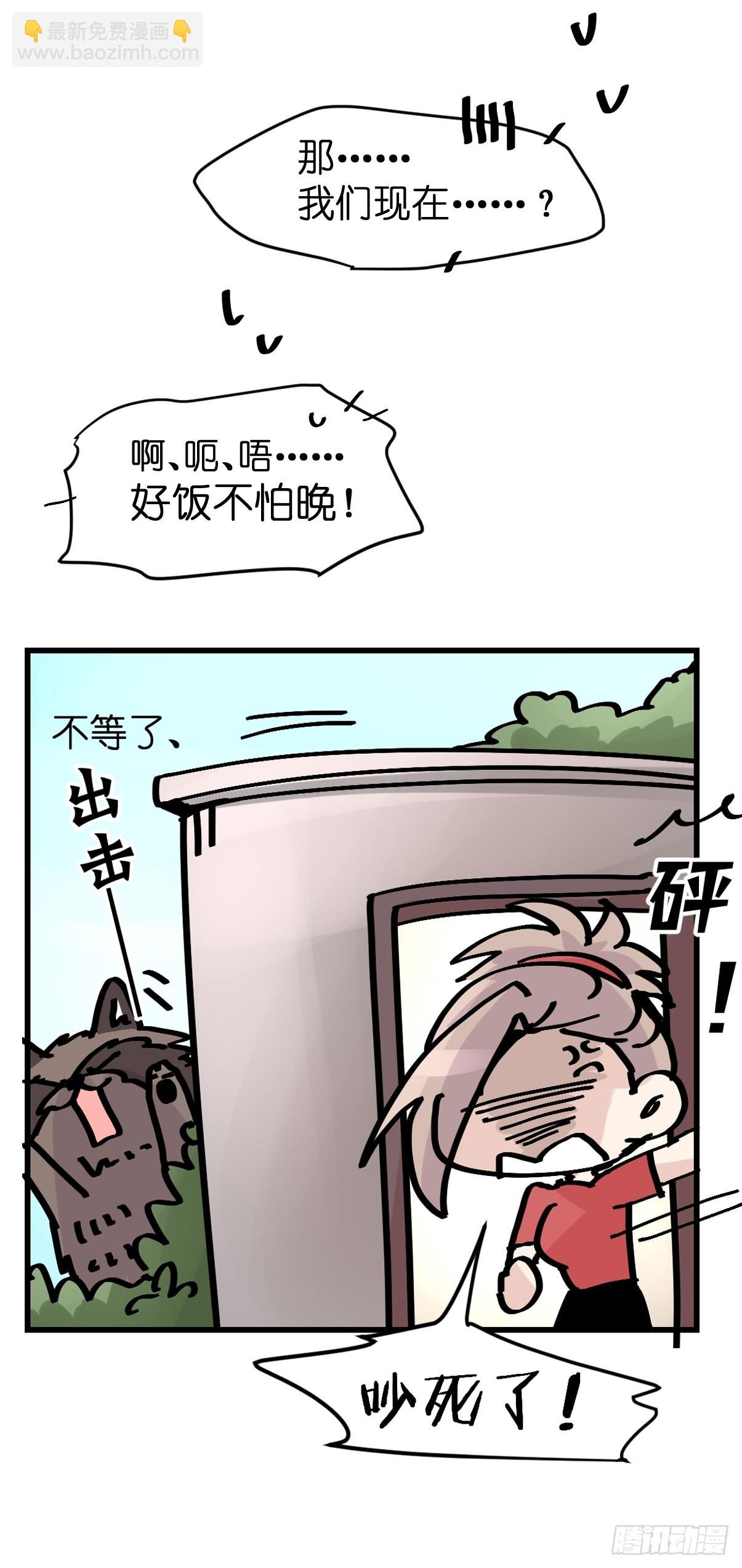 救助站17：全员大聪明(1/2)-第288话