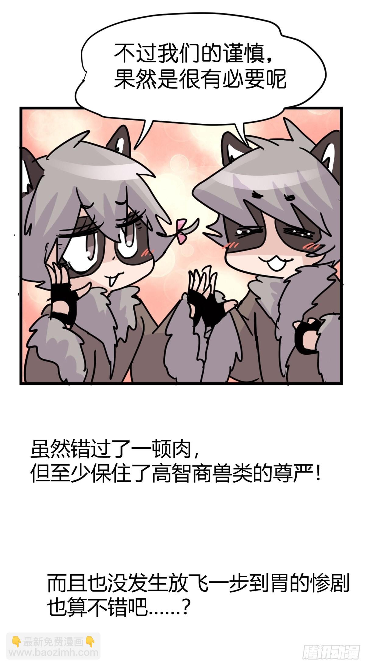 救助站17：全员大聪明(1/2)-第288话