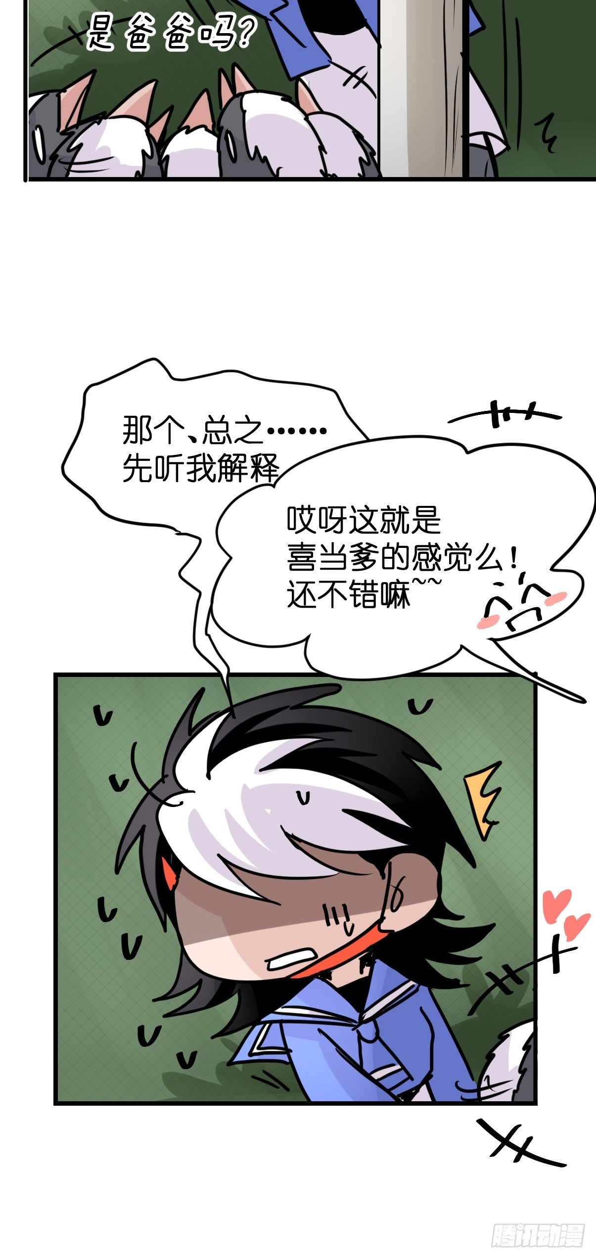 救助站17：全员大聪明(1/2)-第288话