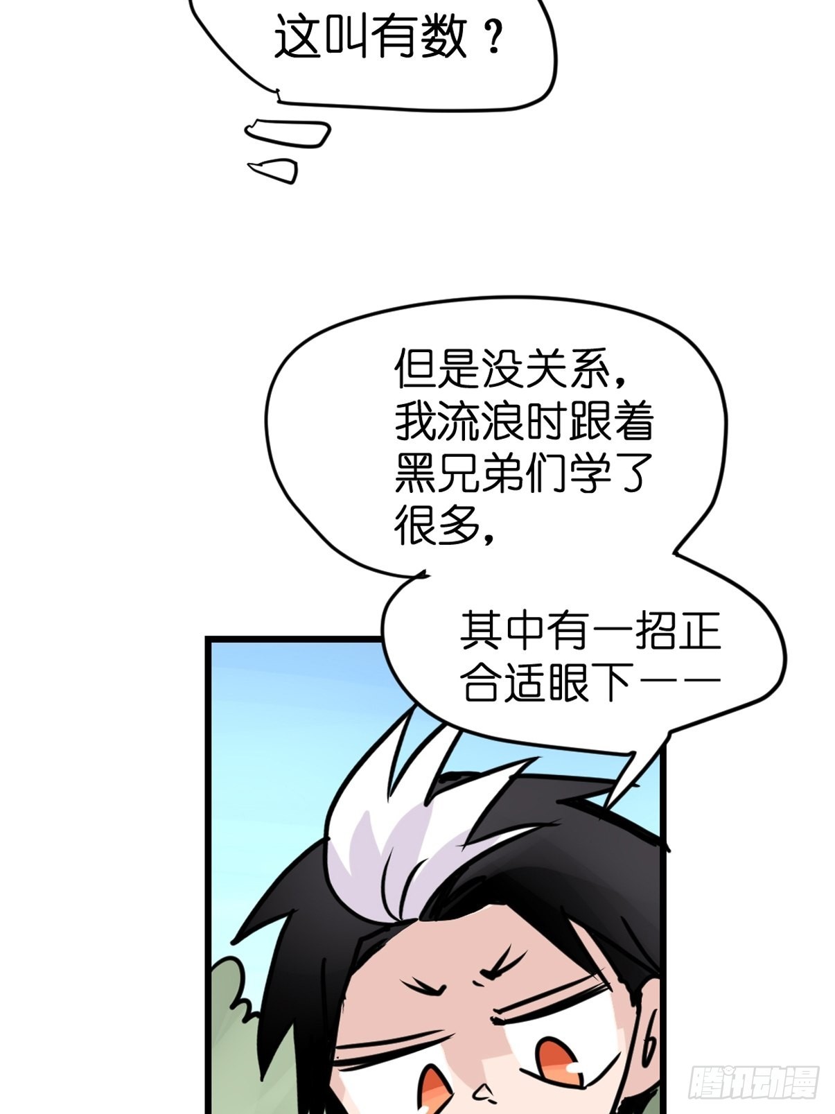 救助站19：层层救兵(1/2)-第290话