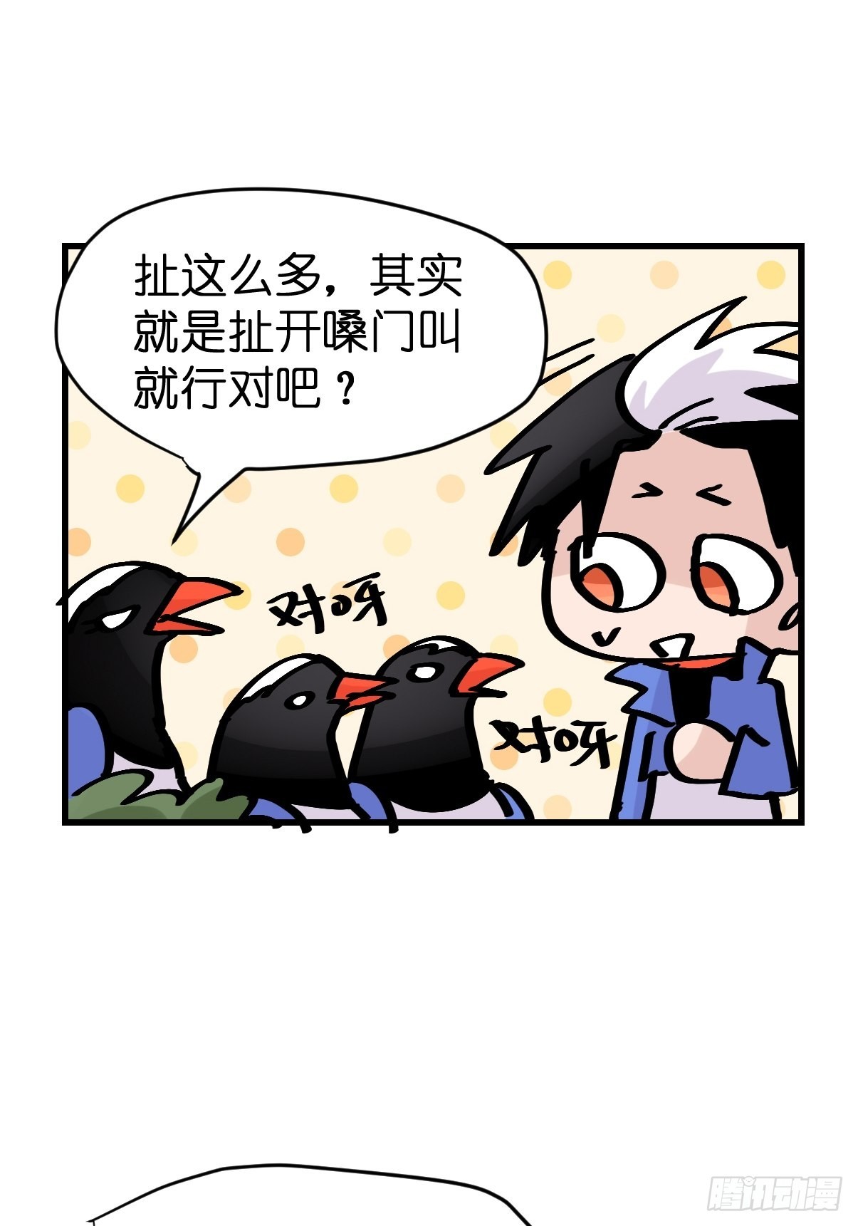 救助站19：层层救兵(1/2)-第290话