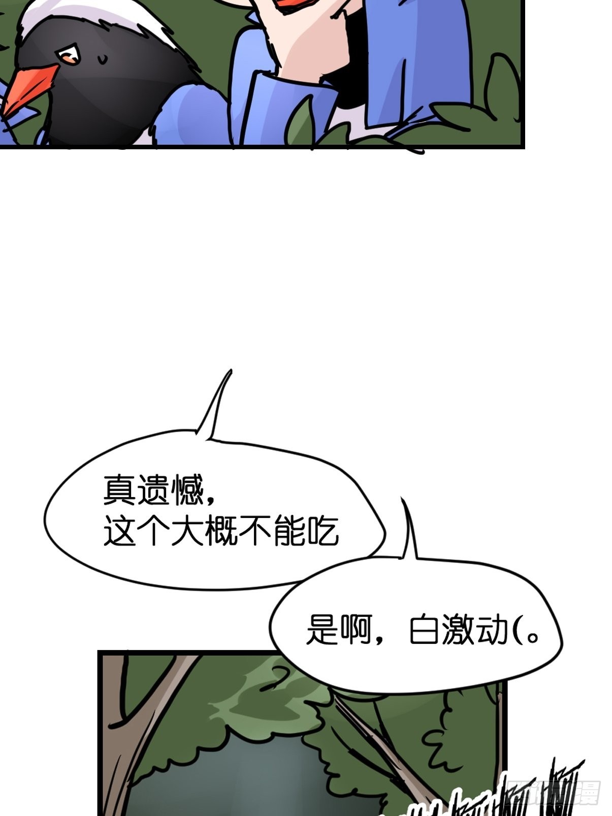救助站19：层层救兵(1/2)-第290话