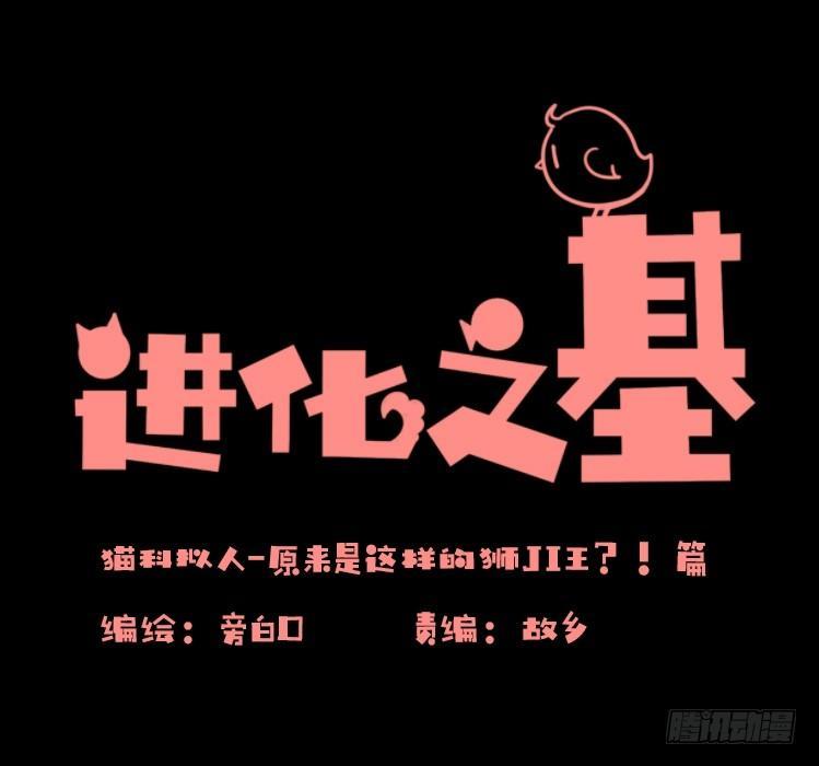 是这样的狮JI王？！05+番外-第30话
