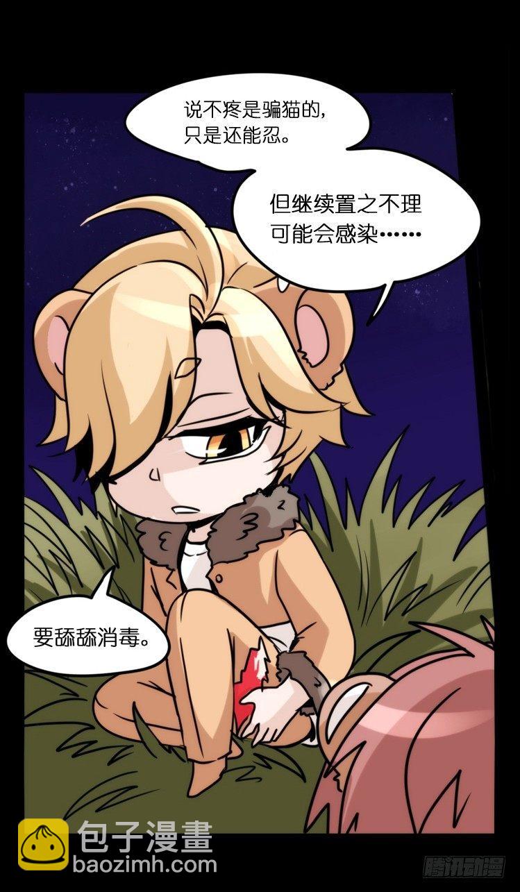 是这样的狮JI王？！05+番外-第30话