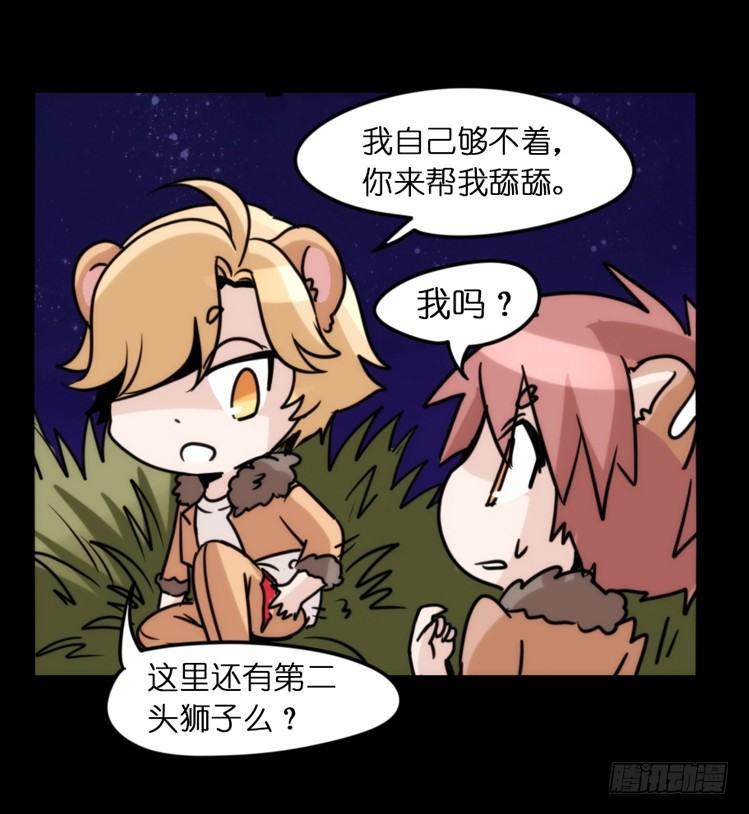 是这样的狮JI王？！05+番外-第30话