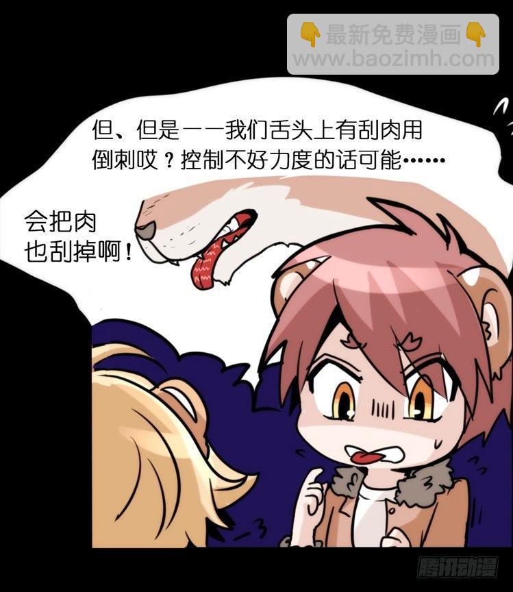 是这样的狮JI王？！05+番外-第30话