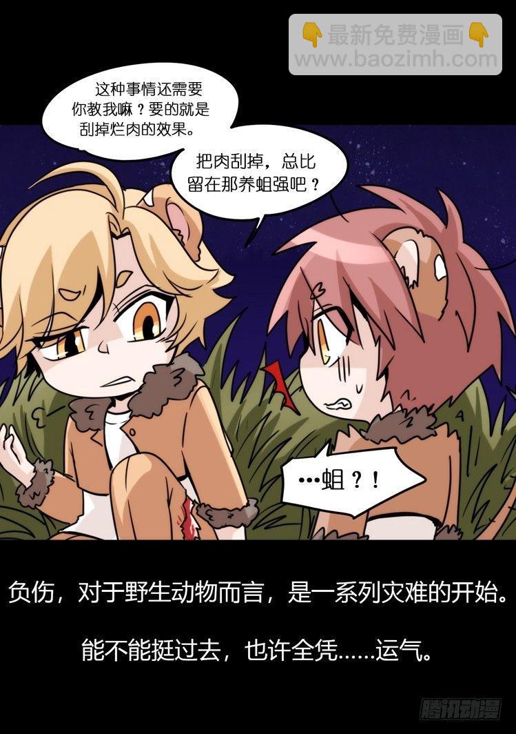 是这样的狮JI王？！05+番外-第30话