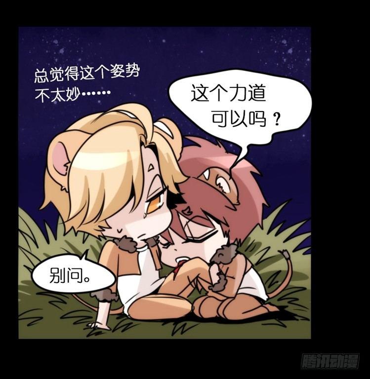 是这样的狮JI王？！05+番外-第30话