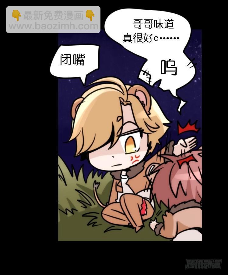 是这样的狮JI王？！05+番外-第30话
