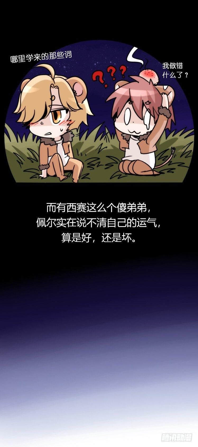 是这样的狮JI王？！05+番外-第30话