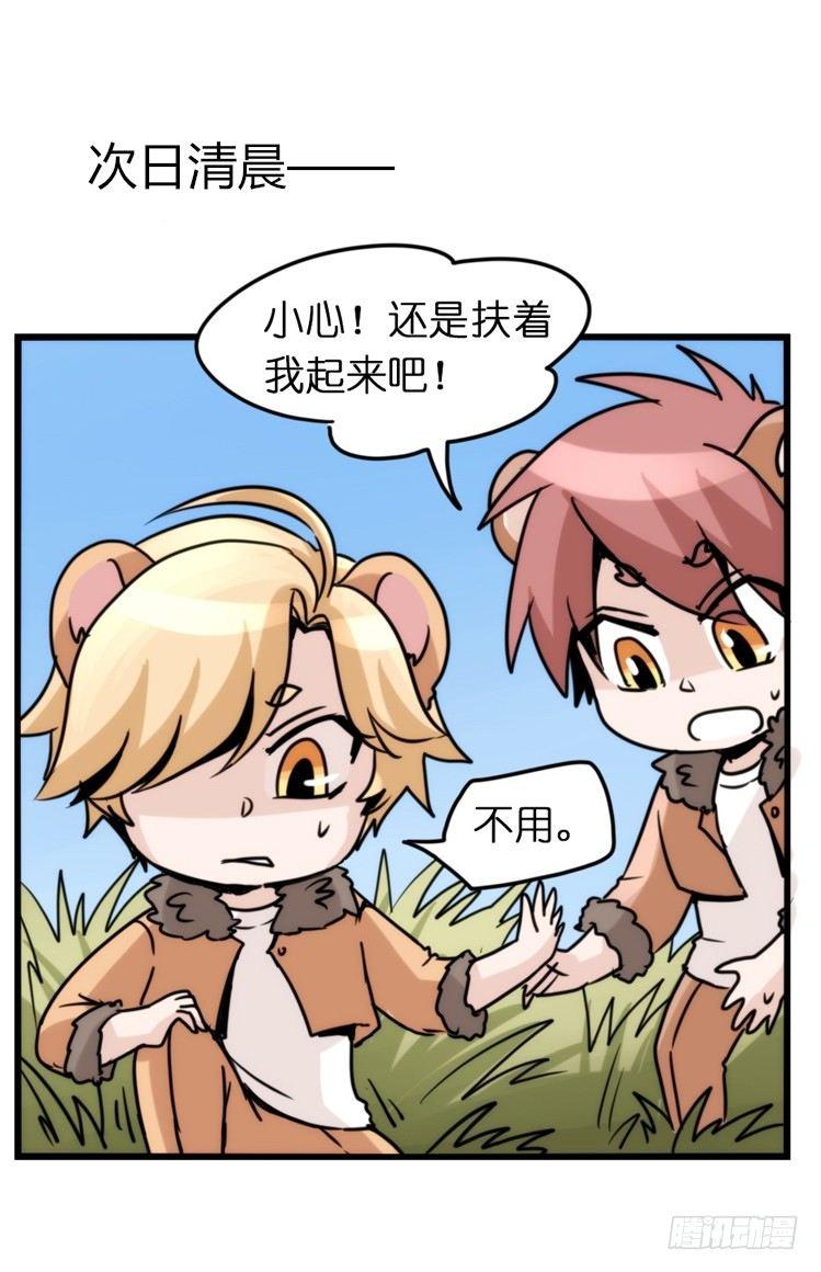 是这样的狮JI王？！05+番外-第30话
