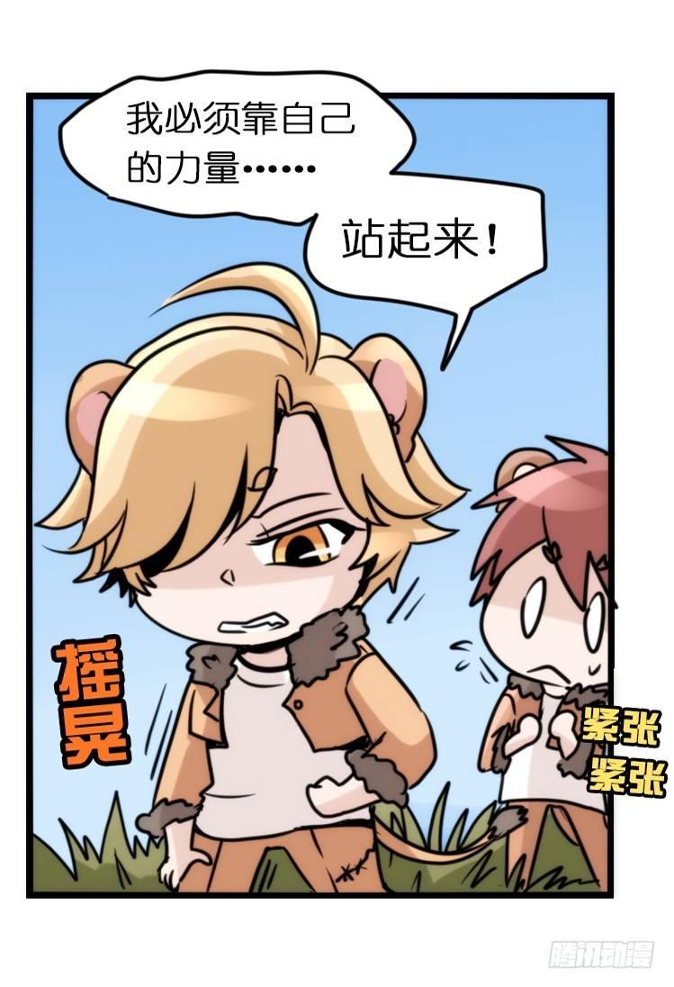 是这样的狮JI王？！05+番外-第30话