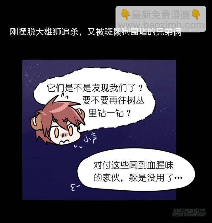 是这样的狮JI王？！05+番外-第30话
