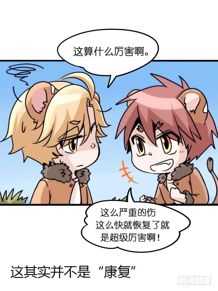 是这样的狮JI王？！05+番外-第30话