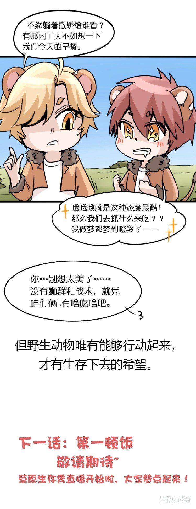 是这样的狮JI王？！05+番外-第30话